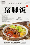 猪脚饭