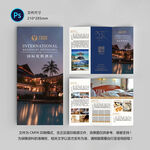 酒店三折页