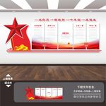 党建形象墙