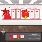 党建形象墙