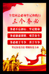 三个务必海报