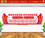 跟党一起创业