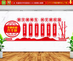 文明校园六个好