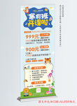 寒假托管班招生宣传展架