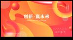 红色渐变背景