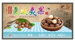 夏威夷果