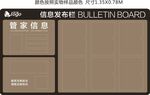 物业公告栏
