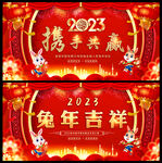 2023兔年