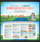 防灾 减灾