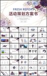 手绘花卉活动策划方案书PPT