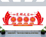 党群之家文化墙