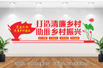 清廉乡村文化墙