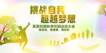 运动会