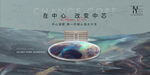 滨水质感地产广告