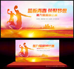 篮球比赛