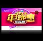 年终钜惠