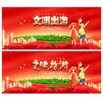 文明旅游