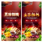 粗粮