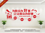为群众办好事