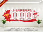 中小学教师职业道德规范