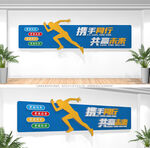 企业文化墙