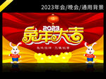 2023兔年海报