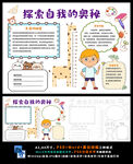 探索自我的奥秘身体结构小报