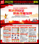 2022年消防日