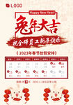 兔年放假通知 2023新年海报