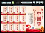 中国梦 