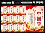 中国梦 