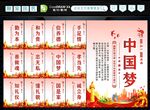 中国梦