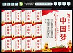 中国梦 