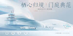 高端 新中式 地产广告
