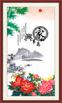 家和万事兴