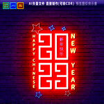 2023春节灯光