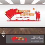 红领巾心向党广播站文化墙