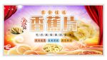 香蕉干