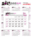 2023黄历日历