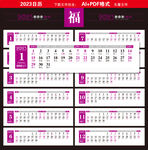 2023月历