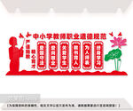 中小学教师职业道德规范文化图片
