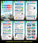 2022全国交通安全日