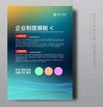 企业展板