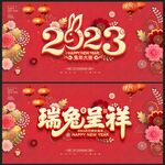 2023兔年 