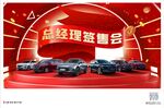 总经理签售会海报kv