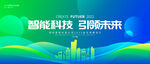 绿色科技kv主画面背景视觉