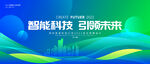 绿色发展 会议科技kv