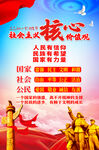 社会主义核心价值观