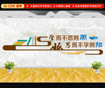 校园文化墙