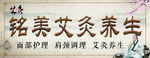 艾灸养生店招海报